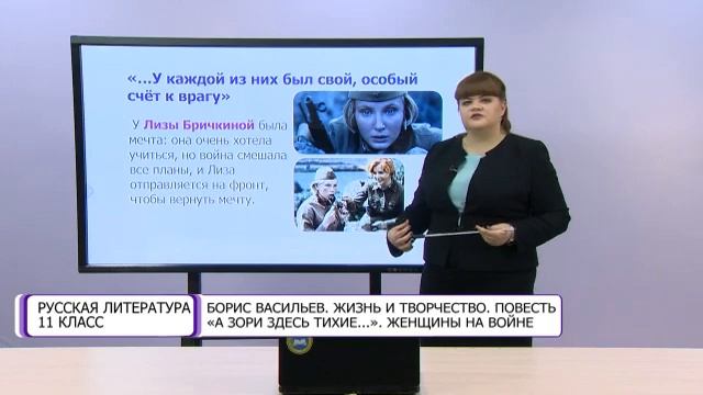 Русская литература. 11 класс. Борис Васильев. Жизнь и творчество. Повесть «А зори здесь тихие...» смотреть онлайн