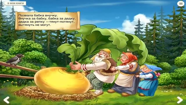 Репка - Сказка про репку! смотреть онлайн