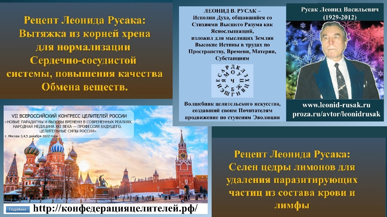 Два рецепта Леонида Русака, народного целителя, 2022 год смотреть онлайн