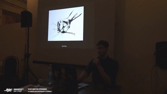 Дмитрий Горелышев «О графических техниках и материалах»,  Морс 2017