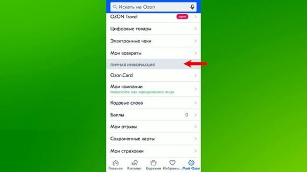 Как активировать промокод на ОЗОН? Как применить промокод на OZON? Как и куда вводить промокод?
