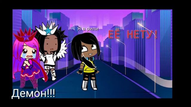 Меме моё так сказать описание ГАЧА КЛУБ. смотреть онлайн