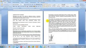 Занятие 1. Как редактировать текст в редакторе Word