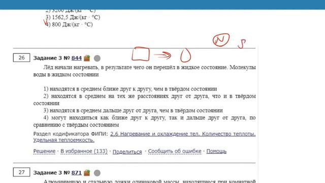ОГЭ Физика Задание 3 #844 смотреть онлайн