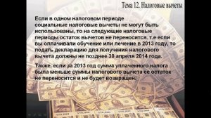 Бухучет для начинающих. Занятие № 12