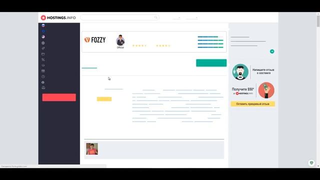 Описание хостинга fozzy.com смотреть онлайн