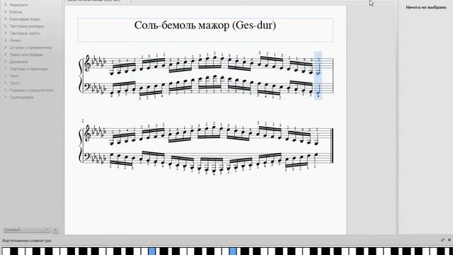 Гамма Соль-бемоль мажор (Ges-dur) смотреть онлайн