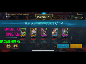 RAID_ Shadow Legends™ Анкил на все цвета через Фушана, Демиту, Турвольда, Ловца, Принцессу.