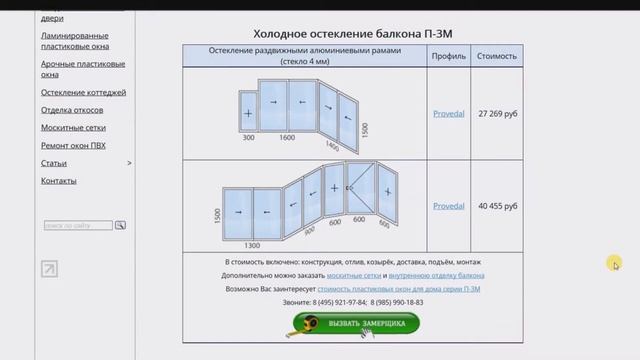 Остекление балконов П 3М, цены смотреть онлайн
