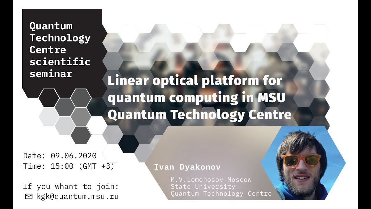 Ivan Dyakonov, Linear optical platform for quantum computing in MSU Quantum Technology Centre смотреть онлайн