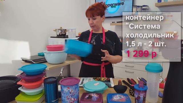 Спецпредложения Tupperware на февраль 2020 смотреть онлайн