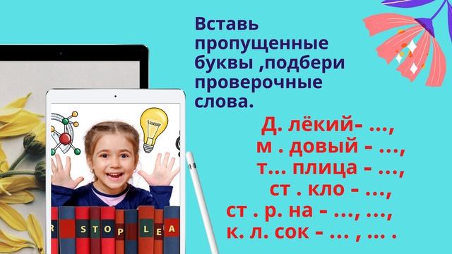Правописание гласных и согласных в корне слова. Русский язык. 3 класс смотреть онлайн