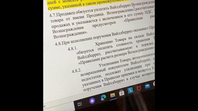 Договор Оферта с Wildberries смотреть онлайн