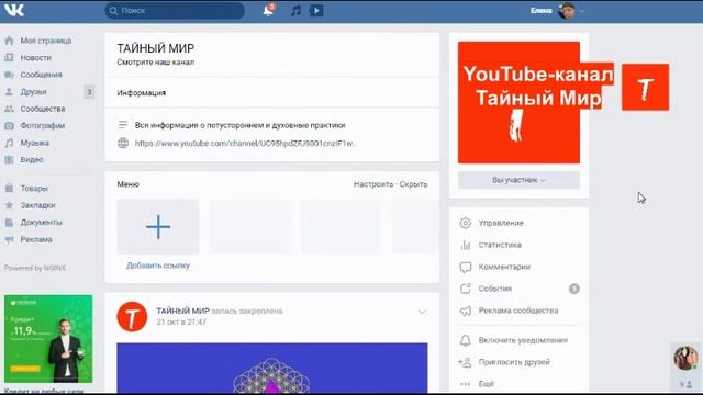 Как попасть в закрытую группу Тайный Мир смотреть онлайн