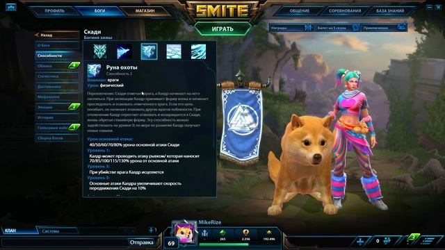 SMITE: Гайд Скади сборки, скилы, тактика,стратегия, облики. Гопанем всё подряд) смотреть онлайн