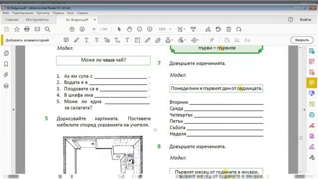 Урок 17 (A1) — Уроки болгарского языка смотреть онлайн