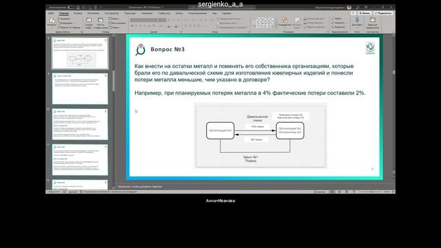 05.08.2022 Презентация ГОЗНАКА по функционированию ГИИС ДМДК смотреть онлайн