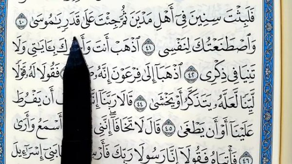 Учимся правильно читать Коран (Сура-Тоха аят: 15-59) Surah Toha