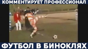 ФУТБОЛ С БИНОКЛЯМИ (5 СМЕШНЫХ ЯПОНСКИХ ШОУ)