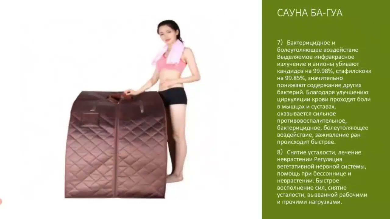 Сауна Багуа стимулирует иммунитет и выводит токсины. Нормализует кислотно-щелочного баланс смотреть онлайн