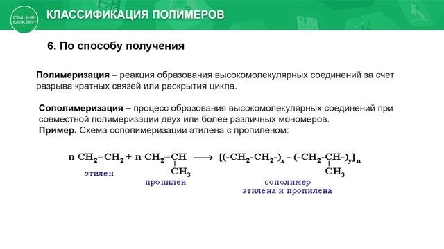 11 класс. Химия. Понятие о высокомолекулярных соединениях. 06.05.2020. смотреть онлайн