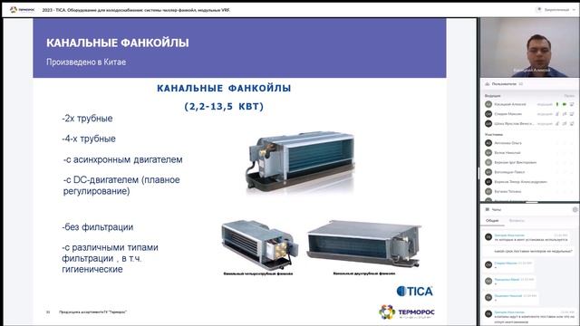 TICA. Оборудование для холодоснабжения. смотреть онлайн