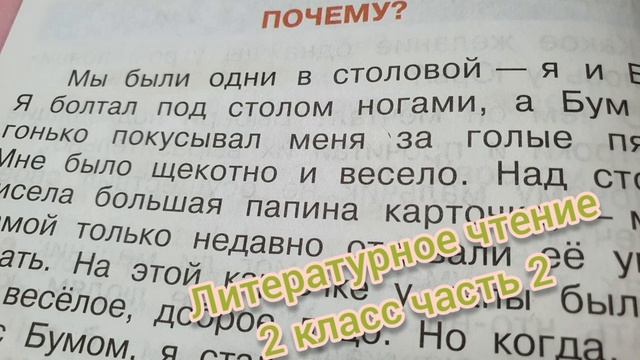Рассказ "Почему?"?Валентина Осеева?Литературное чтение 2 класс часть 2 смотреть онлайн