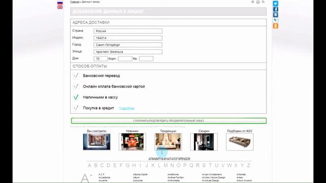 Оформление предварительного заказа на сайте ASVstudio.ru смотреть онлайн