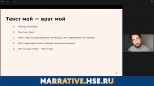 Николай Дыбовский - «Основы работы с нарративом в играх» [Нарратив в играх 2021]