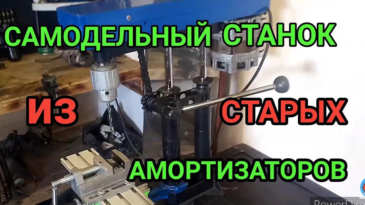 САМОДЕЛЬНЫЙ СВЕРЛИЛЬНЫЙ СТАНОК ДЛЯ МОЕГО ГАРАЖА. смотреть онлайн