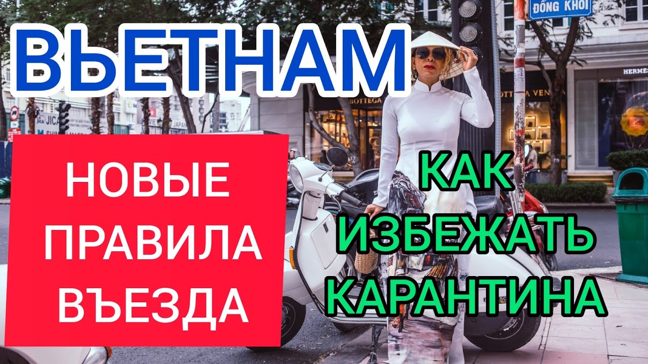 ВЬЕТНАМ 2022: НОВЫЕ ПРАВИЛА ВЪЕЗДА. Отдых во Вьетнаме 2022. Новости Вьетнама сегодня,сейчас. Нячанг смотреть онлайн