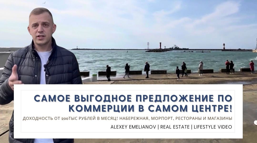Самое выгодное предложение по коммерции! Центр Сочи! смотреть онлайн