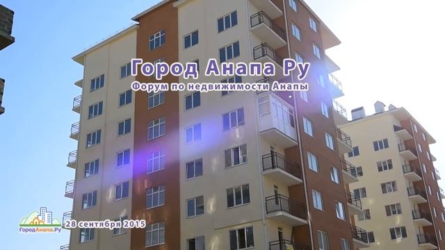 Анапа, ЖК Рождественская 52, 28 сентября 2015 смотреть онлайн