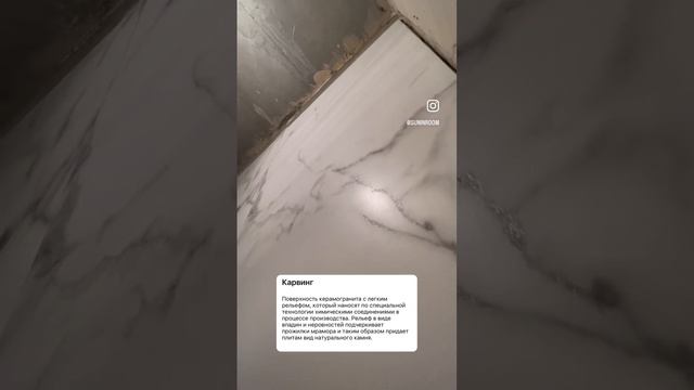 Керамогранит с эффектом карвинг, читай в первом комментарии ? смотреть онлайн