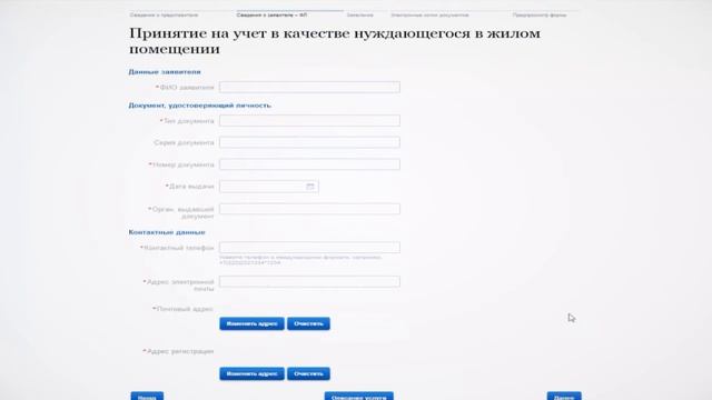 Принятие на учёт в качестве нуждающихся в жилом помещении