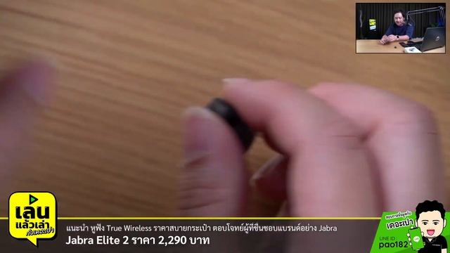 เล่นแล้วเล่า : Jabra Elite 2 ทรูไวร์เลสไมค์เทพ สเปคเกินคุ้ม ในราคา 2,xxx !! смотреть онлайн
