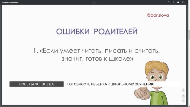 Топ ошибок родителей во время подготовки детей к школе смотреть онлайн