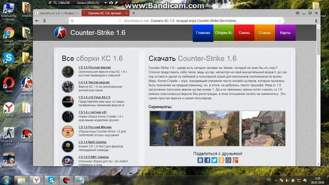 Где скачать кс 1.6 смотреть онлайн