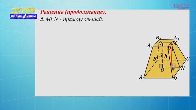 10-класс | Геометрия | Решение различных задач по всему курсу геометрии 10 класса смотреть онлайн
