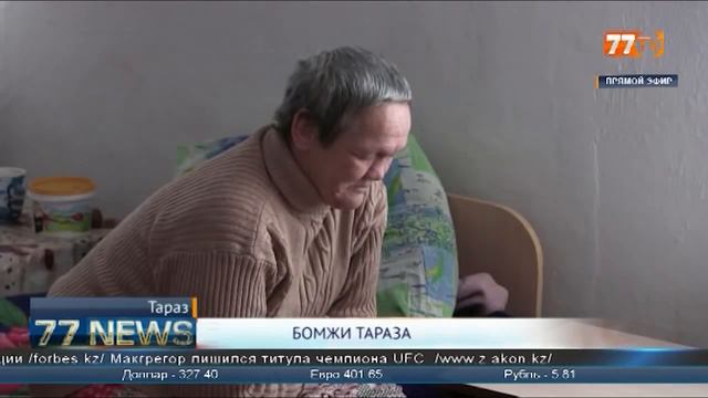 БОМЖИ ТАРАЗА смотреть онлайн