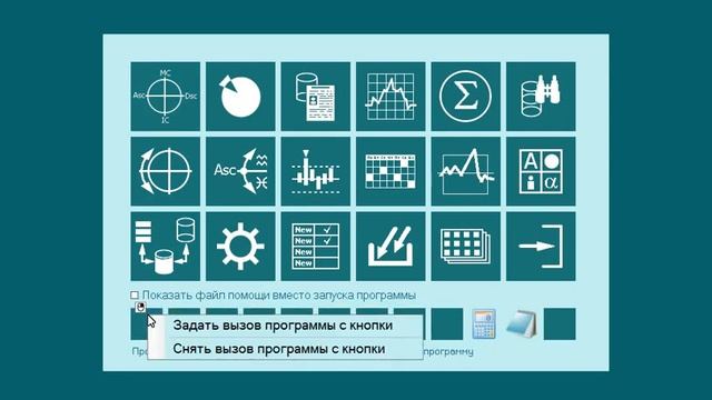 Астрологическая программа Galaxy - Интеграционная оболочка программ смотреть онлайн