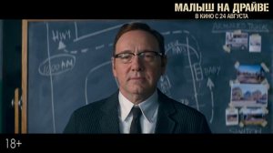 Малыш на драйве - «Ты мой малыш»