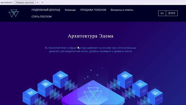 Обзор проекта Edenchain Обзор сайта смотреть онлайн