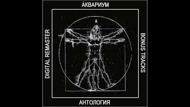 Аквариум Немое Кино смотреть онлайн