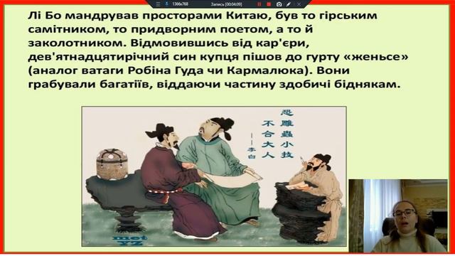 Урок зарубіжної літератури 8 клас Творчість Лі Бо смотреть онлайн