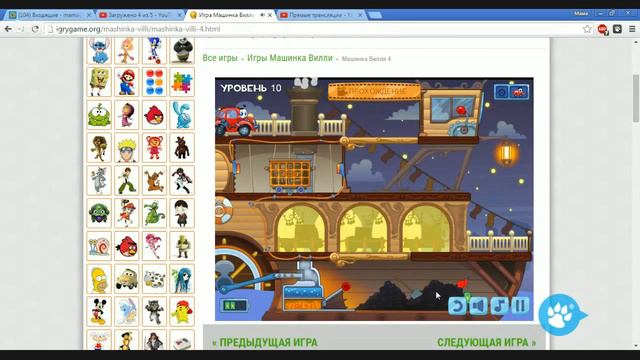 Игра Машинка Вилли Ведёт трансляцию Ромео