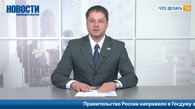 Новости законодательства. 01.04.2014 смотреть онлайн