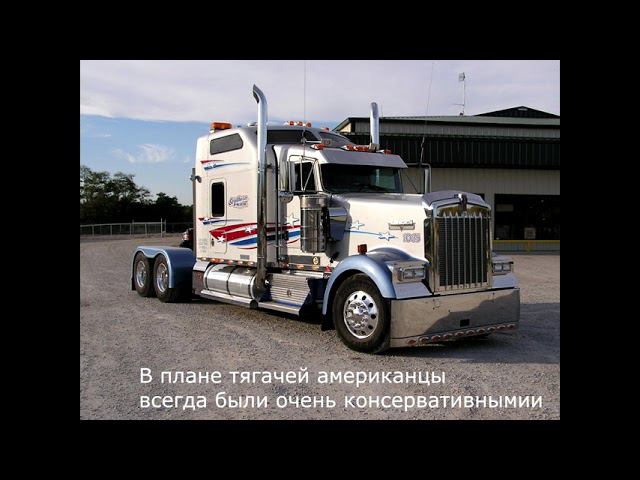 Kenwort W900