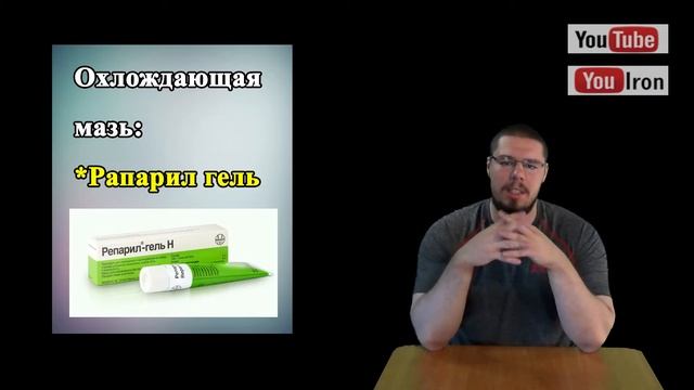 СПОРТИВНЫЕ МАЗИ Разогревающие Охлаждающие Лечебные смотреть онлайн