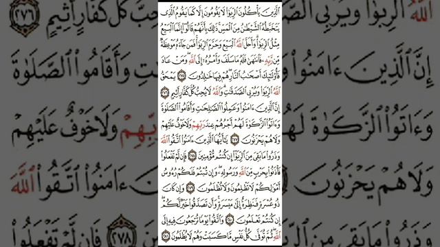 صَحِّحْ قراءتك ؛ البقرة صفحة 47/ Правильное чтение Корана Сура Аль-Бакара смотреть онлайн